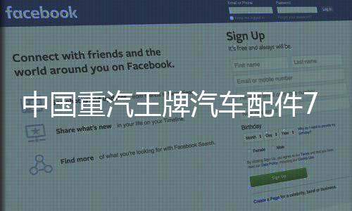 中国重汽王牌汽车配件777 757 737原厂点火开关点火锁启动开关